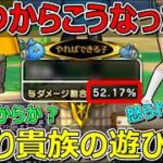 【ドラクエウォーク】怒られる企画！もうギガモンは作業ゲーなのか？復刻だからだと信じています！
