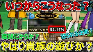 【ドラクエウォーク】怒られる企画！もうギガモンは作業ゲーなのか？復刻だからだと信じています！