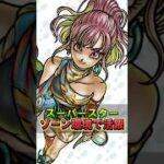 【ドラクエウォーク】ゾーン環境でスーパースターが強い！勇者のつるぎ