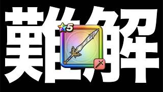 ゆうしゃの剣には全力でジェム突っ込むべき？これを見てから決めてください【ドラクエウォーク】【ドラゴンクエストウォーク】