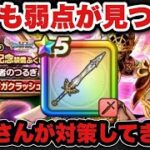 【ドラクエウォーク】最強武器勇者のつるぎに早くも黄色信号か！？