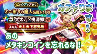 ガチャります！桃源郷ー！【ドラゴンクエストウォーク】