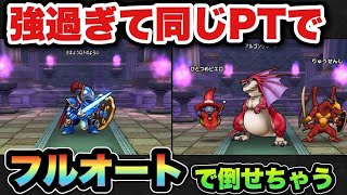【ドラクエウォーク】このパーティ最強過ぎて無双です