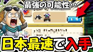 【ドラクエウォーク】日本最速で入手難易度ハードのアイテムを入手&使ってみるぞ！これ最強の可能性ないか・・？