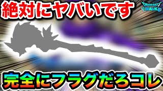 【ドラクエウォーク】完全にフラグで胸熱止まらん！遂に神なこころの復刻か！！そして激アツ確定の奴についてなんだが！！！