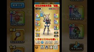 相性抜群継承武器「槍編」いきなりスキルも強い！#ドラクエウォーク #継承