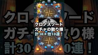 時渡りの剣士装備ジェムガチャに至る前の散り様