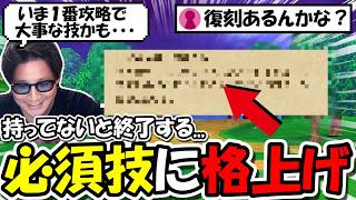 【ドラクエウォーク】ガチの必須クラスに格上げ！所持してないと攻略が終了する技が周年・正月武器よりを必須急に・・・