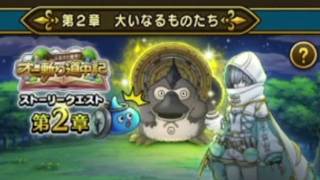 ドラゴンクエストウォーク【オニ斬り道中記・第２章】が開始しました。きずなレベルを上げて報酬を受け取ろう！