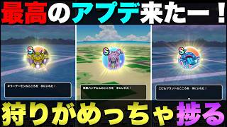 【ドラクエウォーク】なんだコレ…最高のアプデじゃないか！ウォークじゃないけど。
