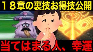 今こそ再びやってください。毎日が快適になります【ドラクエウォーク】【ドラゴンクエストウォーク】