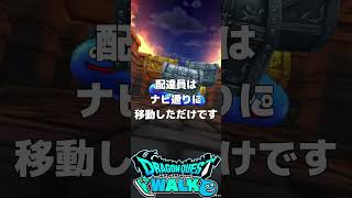 ドラゴンクエストウォークガチャ ウーバーイーツでの疑問 #フードデリバリー #軽貨物配達員
