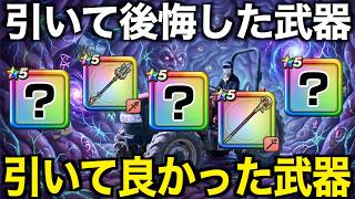 評価が激変！？あなたは何個持ってますか？【ドラクエウォーク】【ドラゴンクエストウォーク】