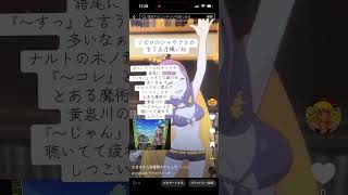 リゼロのシャウラとか言う五月蝿い奴#リゼロ#ドラクエウォーク