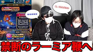 後はラーミアの鞭だけ…！デスメガネが全てを手にいれるために勝負を仕掛けた結果・・・【ドラクエウォーク】【ドラゴンクエストウォーク】