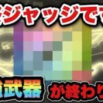 【ドラクエウォーク】現役最強武器がついに終わります！最終ジャッジです