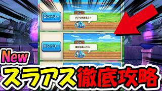 【ドラクエウォーク】新スライアスロン徹底攻略と、とんでもない事が起きてる件について