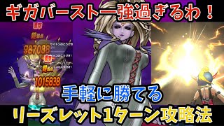 【ドラクエウォーク】リーズレット 勇者のつるぎあれば1ターンで勝てるわ【ドラゴンクエストウォーク】
