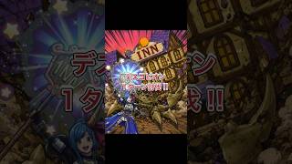 【ドラクエウォーク】デスコピオン1ターン攻略