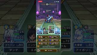 #ドラクエウォーク 宿屋のおかげ？ロト1ターン討伐