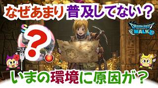 【ドラクエウォーク】#1625・あの地図がまったく普及していない状況について考察！なぜ普及しないのか？ギリメカラの地図があまり増えてない・・なぜ？「ふぉーくちゃんねる」
