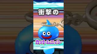【ドラクエウォーク】勇者のつるぎ累計170連目🍆あまりの悲劇に情緒崩壊🤯①#ドラクエウォーク  #ガチャ #勇者のつるぎ #shorts