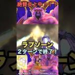 ラプソーンが2ターンで終わるせいで絶賛炎上中！