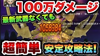【ドラクエウォーク】運が良ければ2ターン？勇者のつるぎなくてもデスコピオンは安定攻略可能です