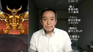 【ドラクエウォーク】ギガモン エスターク ノゴローさん式攻略　2026年06月22日（月）