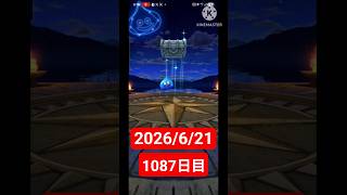 【ドラクエウォーク】永遠のビギナー男のデイリーガチャ2026/6/21【1087日目】#ドラクエウォーク#ドラクエウォークガチャ#ガチャ動画#おすすめに乗りたい