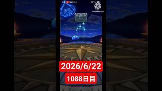 【ドラクエウォーク】永遠のビギナー男のデイリーガチャ2026/6/22【1088日目】#ドラクエウォーク#ドラクエウォークガチャ#ガチャ動画#おすすめに乗りたい
