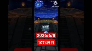 【ドラクエウォーク】永遠のビギナー男のデイリーガチャ2026/6/8【1074日目】#ドラクエウォーク#ドラクエウォークガチャ#ガチャ動画#おすすめに乗りたい