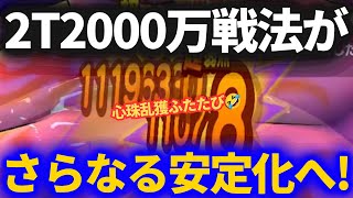 【ドラクエウォーク】2ターン2000万戦法をより安定化へ！！さらに心珠BOX乱獲へ！！【ラプソーン】【ギガモンスター】