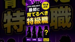 【初心者向け】「最初の特級職4人は誰?」に答えます!【ドラクエウォーク】 #dqウォーク #ドラクエ #初心者向け
