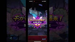 並ギガモン闇の覇者蒼き竜王　ロトの竜剣当たらなかった時のものです　ドラクエ40周年来ましたね ドラクエウォーク