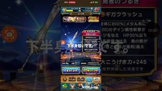 ドラクエウォーク　40周年勇者のつるぎガチャです。