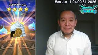 【ドラクエウォーク】40周年記念ガチャ武器出るまで、等 2026年06月01日(木)