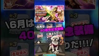 【ドラクエウォーク】【5月に集めた補助券の結果がヤバすぎるw】#shorts #ドラクエウォーク #ガチャ