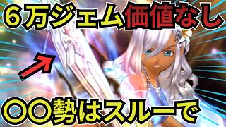 【勇者のつるぎ】使ってみた率直な感想、6万ジェムの価値はないわ！【ドラクエウォーク】
