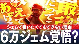 ドラクエウォーク ガチャと6万ジェム投入したいけどできない理由 とこしえの杖、相棒カミュ装備ふくびき DQウォーク