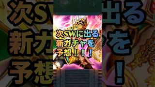 【ドラクエウォーク】6周年SW第19弾 次のスマートウォークでどんな武器が出そうか語ります【ドラゴンクエストウォーク】