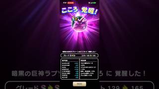 #816【ドラクエウォーク】暗黒の巨神ラプソーンへ覚醒しました😊