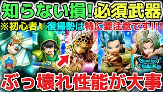 【ドラクエウォーク】今後も必ず知らないと損する必須武器を解説！年間で狙うべきぶっ壊れ武器を選ぶポイントにして下さい！【DQウォーク】勇者のつるぎ　はてんの月輪　ロトの竜剣　神喰らいの大剣