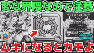 【ドラクエウォーク】ガチャもギガモンもムキになると駄目！ソシャゲはビジネスです！運営はお金儲けが仕事なんです！マジで気をつけて下さい！【DQウォーク】はてんの月輪　勇者のつるぎ　ケキちゃん　円月輪