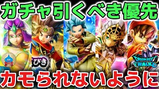 【ドラクエウォーク】はてんの月輪ガチャ引くべき優先順位はコレ!絶対にカモられないように慎重に判断して下さい!!【DQウォーク】勇者のつるぎ ロトの竜剣 神喰らいの大剣 6万ジェム価値あり