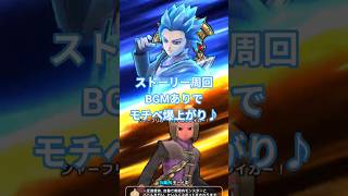 DQ11戦闘曲でストーリー周回が楽しくなる【DQウォーク】#ドラクエウォーク#ドラクエ11#周回#戦闘#BGM#Shorts