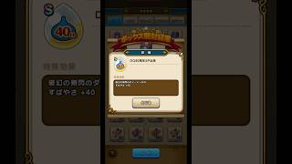 ドラクエウォーク DQ40周年記念SP心珠ボックス50個開封 S出たけど微妙 #ドラクエ #ドラクエウォーク