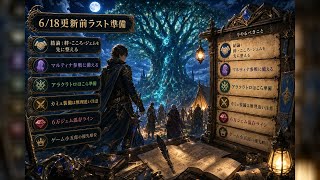 【DQウォーク】6/18更新前ラスト準備!マルティナ・アラクラトロ・こころ優先度とジェム判断【ゲーム小五郎】