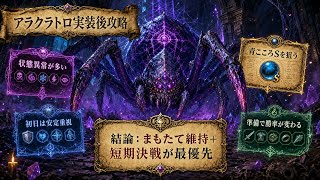 【DQウォーク】アラクラトロほこら実装後攻略！まもたて維持と青こころS判断【ゲーム小五郎】