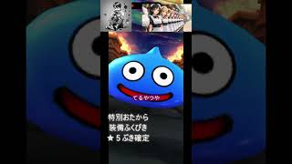ドラクエウォーク 相棒カミュ装備ふくびきやら復刻やらちえちゃんがひいてまーす#DQW #ドラゴンクエストウォーク#ドラクエウォーク#ガチャ